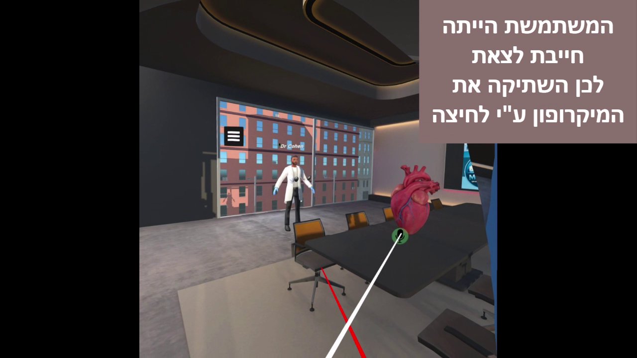 חדר המפגש הווירטואלי