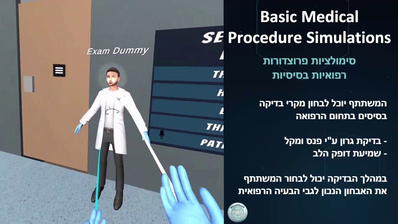 סימולציות פרוצדורות רפואיות