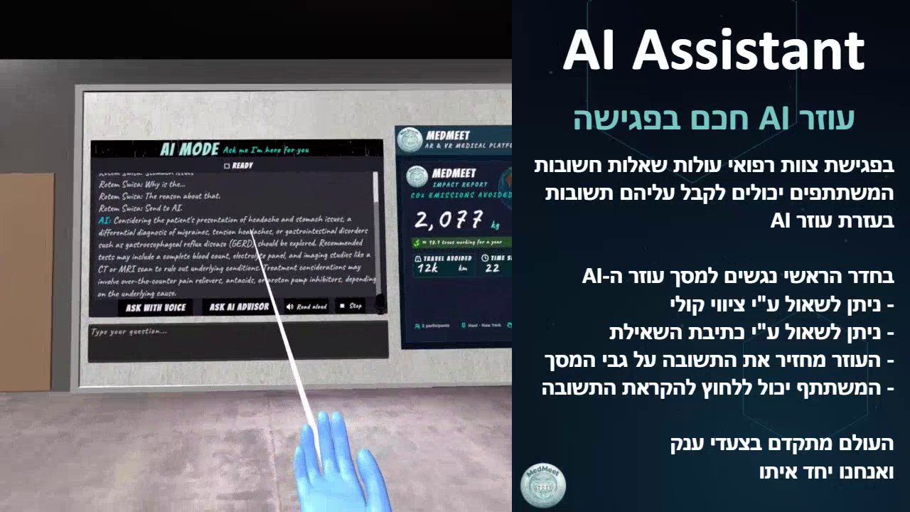 עוזר רפואי חכם